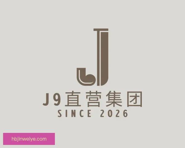 介绍j9chines官网